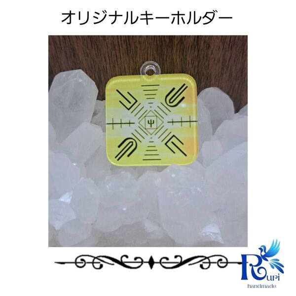 キーホルダー(黄色)