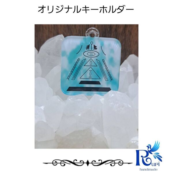 キーホルダー(水色)