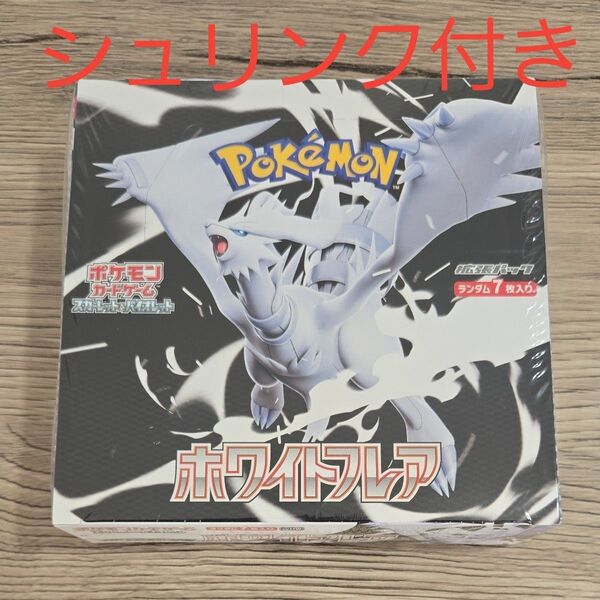 ポケモンカードゲーム スカーレット&バイオレット 拡張パック ホワイトフレア シュリンク付き