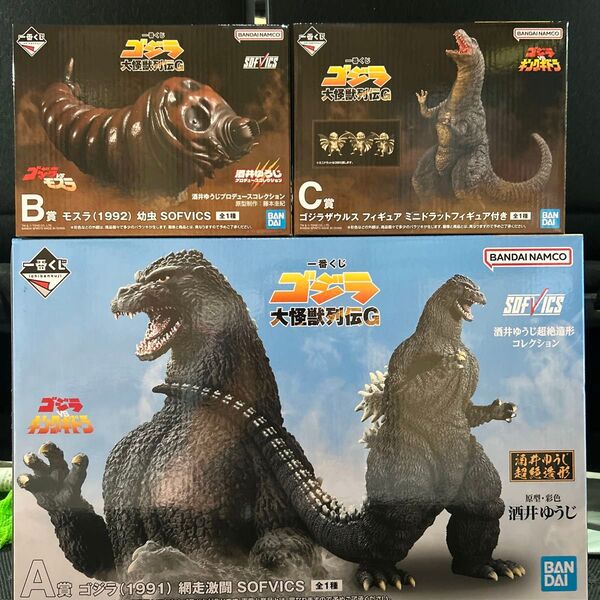 ゴジラ大怪獣列伝G A賞 ゴジラSOFVICS 1個、B賞 モスラ幼虫 SOFVICS 1個、C賞 ゴジラザウルスフィギュア1個