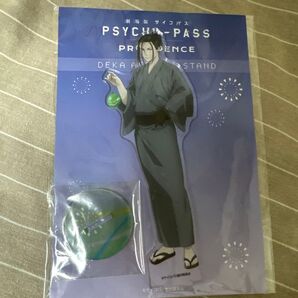 劇場版PSYCHO-PASS サイコパスPROVIDENCE デカアクリルスタンド宜野座伸元