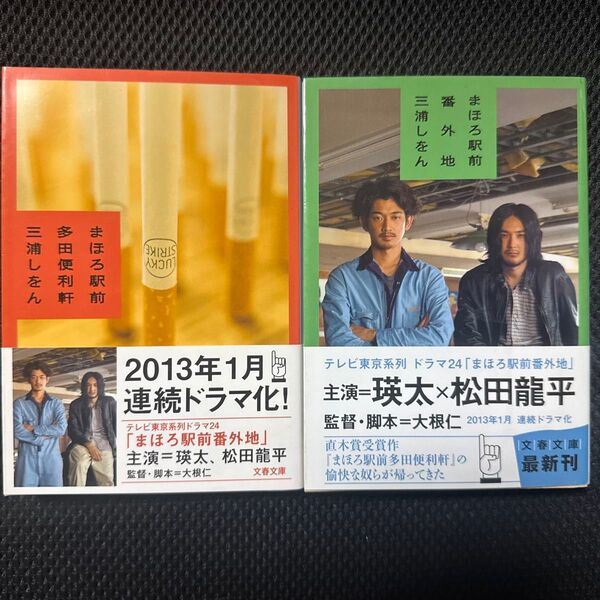 まほろ駅前多田便利軒 まほろ駅前番外地 三浦しをん