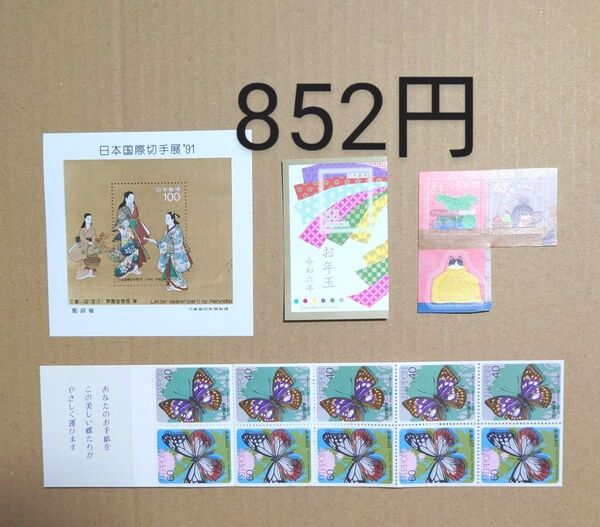 記念切手 未使用 852円分