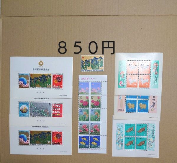記念切手 未使用 850円分