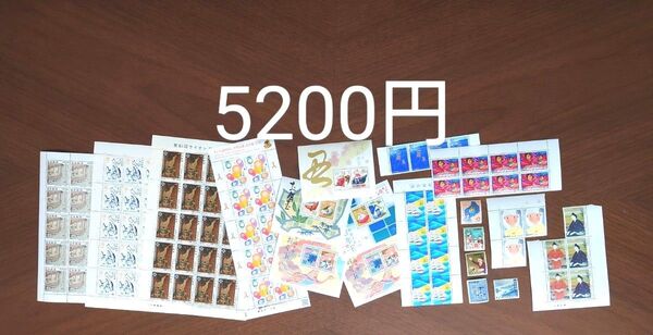 記念切手 未使用 5200円分