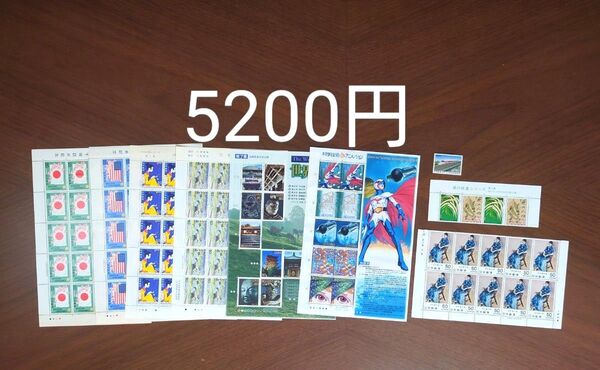 記念切手 未使用 5200円分
