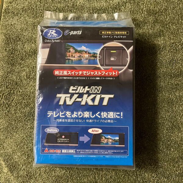 データシステム ビルトイン TV-KIT テレビキット 新品未開封