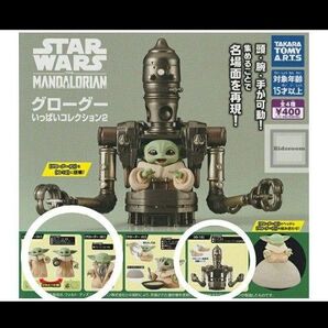 スター・ウォーズ グローグー いっぱいコレクション2 3種類 (A)(B)(IG-12)