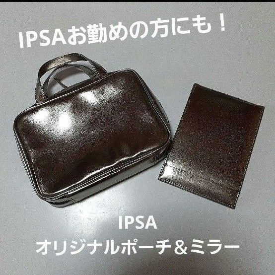 【超レア品!!!】IPSA 非売品 オリジナルポーチ&ミラー