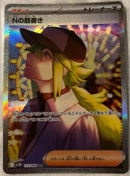 ポケモンカード ブラックボルト Nの筋書きSAR
