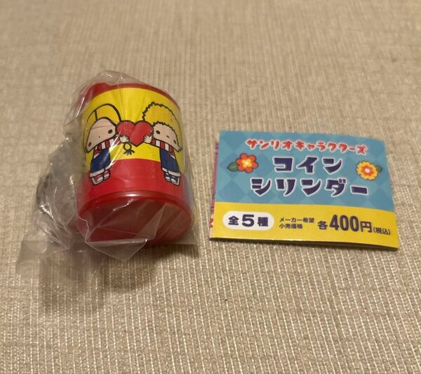 サンリオキャラクターズ コインシリンダー ガチャガチャ パティ&ジミー