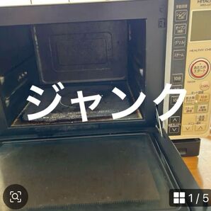 日立オーブンレンジ ジャンク品 MRO-LS7 黒皿と網付き