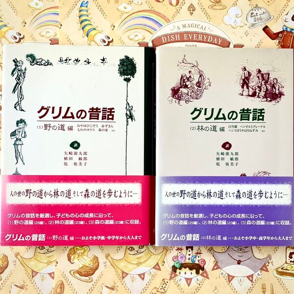 グリムの昔話 童話館