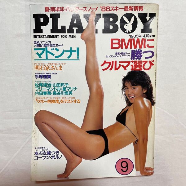 雑誌「日本版ペントハウス」マドンナ、手塚理美など、1985年発行