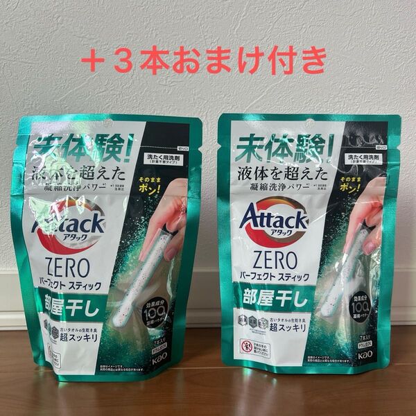 アタックゼロ パーフェクトスティック 部屋干し