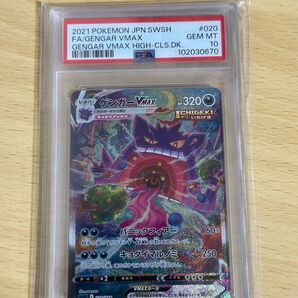 ポケモンカード ゲンガーVMAX SA PSA10 GEM MINT