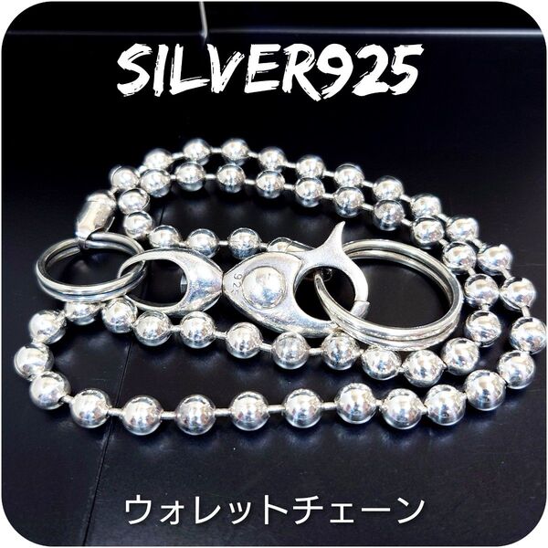 6326 SILVER925★訳あり★ボールウォレットチェーン シルバー925 約8mm玉 シンプル ヴィンテージ☆20年前☆希少