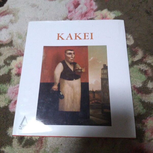 KAKEI 作品集 画集、絵画、美術品