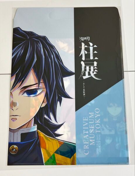 鬼滅の刃 柱展 クリアファイルバッグ 冨岡義勇【同種おまとめ200円引】