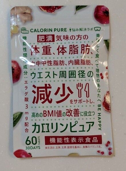 ☆新品未使用☆カロリンピュア 30日分 肥満気味 体脂肪の減少 中性脂肪 血中中性脂肪 サプリ