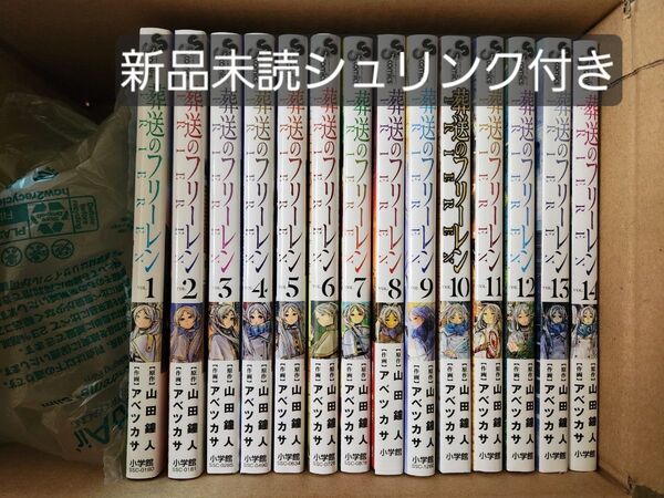 葬送のフリーレン 全巻セット(1-14巻)