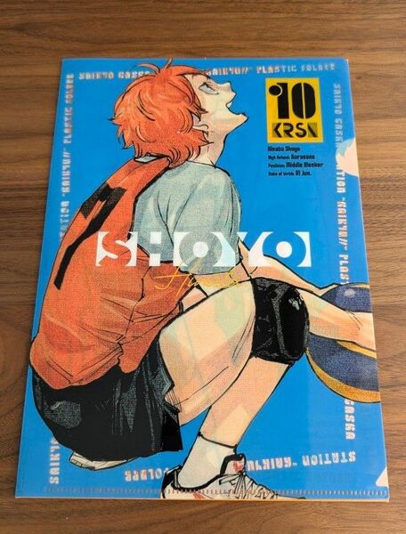 ハイキュー!! 最強ジャンプ クリアファイル 日向翔陽 影山飛雄