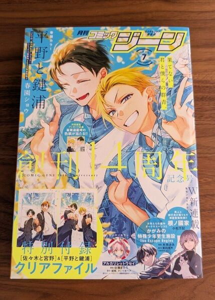 コミックジーン 2025年7月号 平野と鍵浦 ブラックシープ 付録なし