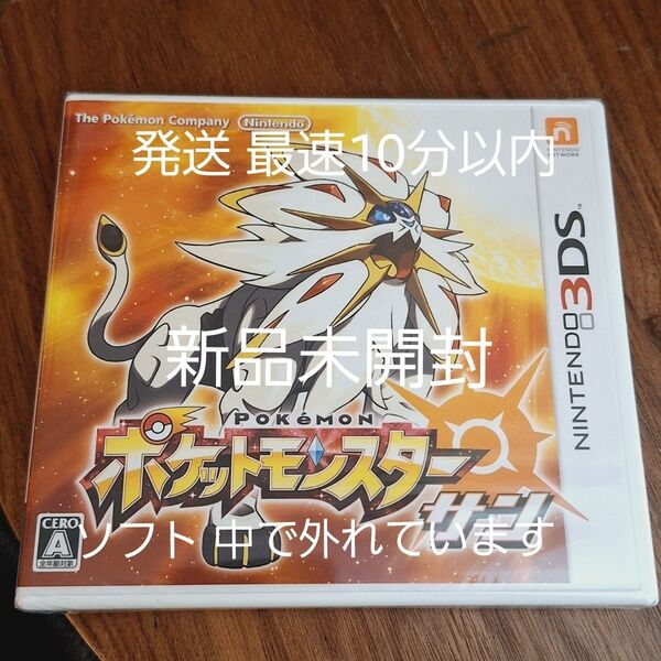 新品未開封 【3DS】 ポケットモンスター サン