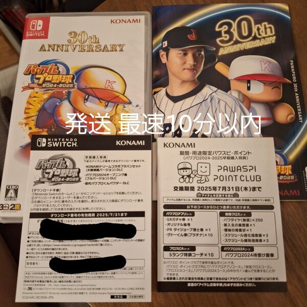 【Switch】 パワフルプロ野球2024-2025 大谷選手のカバー付き