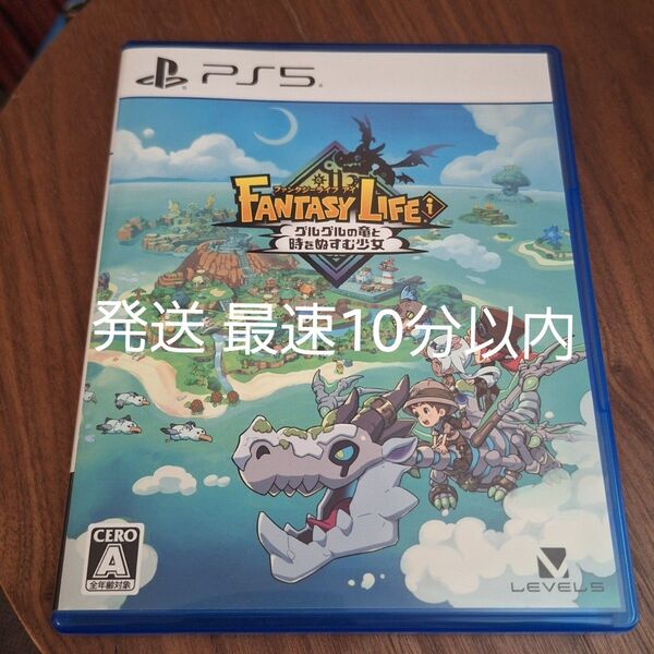 【PS5】 ファンタジーライフi グルグルの竜と時をぬすむ少女