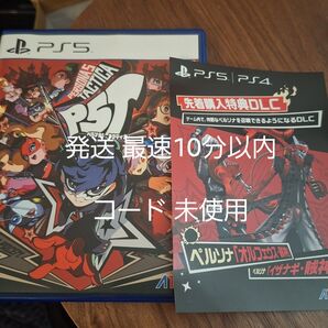 【PS5】ペルソナ5 タクティカ 先着購入特典コード未使用