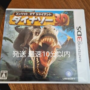 【3DS】 コンバット オブ ジャイアント ダイナソー3D
