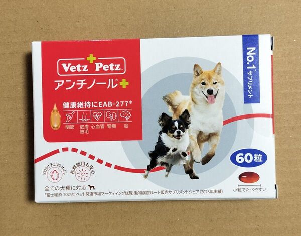 新品未開封 犬用 アンチノール サプリメント アンチノールプラス Vetz Petz