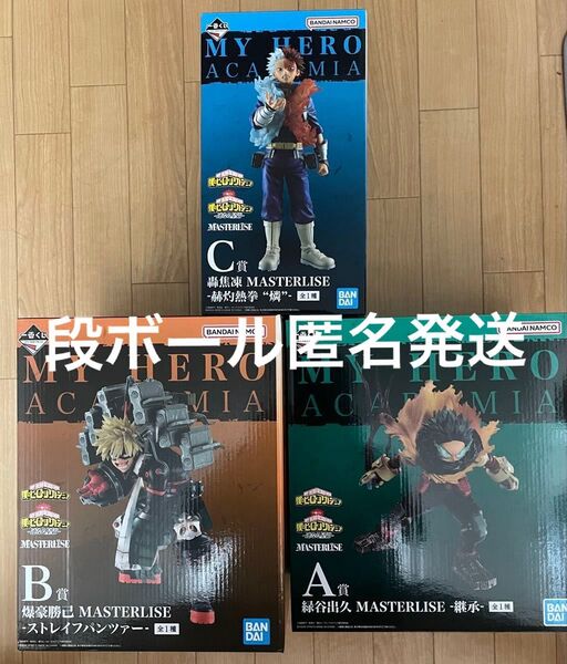 一番くじ 僕のヒーローアカデミア ヒロアカ A賞 緑谷出久 B賞 爆豪勝己 C賞 轟焦凍 フィギュア 3点セット