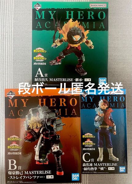 僕のヒーローアカデミア ヒロアカ 一番くじ 連なる星霜 A賞 緑谷出久 B賞 爆豪勝己 C賞 轟焦凍 フィギュア 3点セット