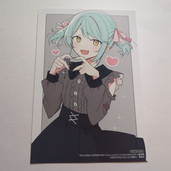 わたしが恋人になれるわけないじゃん イラストカード