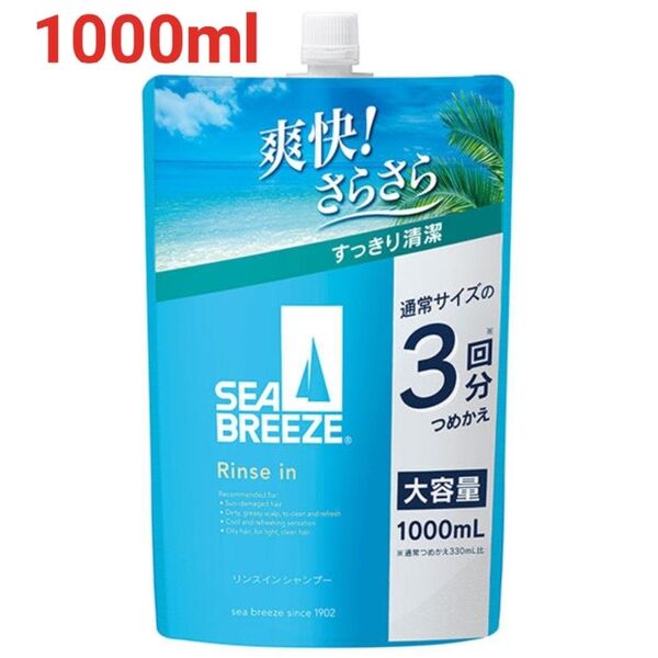 シーブリーズ リンスインシャンプー 詰替 1000mL 1個 ファイントゥデイ SEA BREEZE