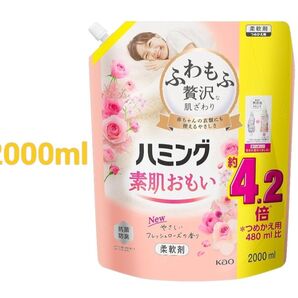 ハミング素肌おもい 柔軟剤 ふわもふ贅沢な肌ざわり・ハミングNo.1のやわらかさ フレッシュローズの香り 詰替え用 2000ml