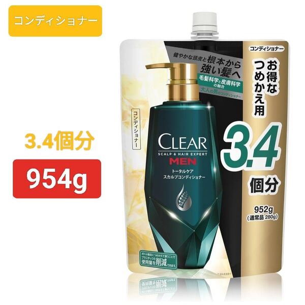 Clear (クリア) フォーメン トータルケア スカルプ トリートメント 詰め替え 大容量 952g メンズ 男性用 頭皮ケア