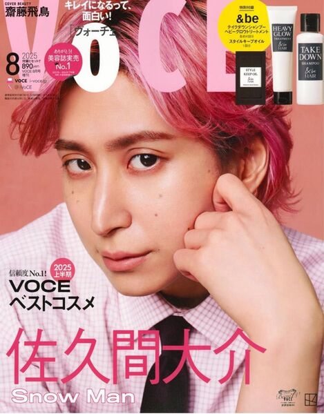 VOCE 2025年8月号増刊 佐久間大介 (Snow Man) 雑誌のみ