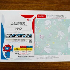 おりがみ1枚 & 大阪 万博 通期パス割引コード 大人1枚 お急ぎの場合、先に相談対応可能