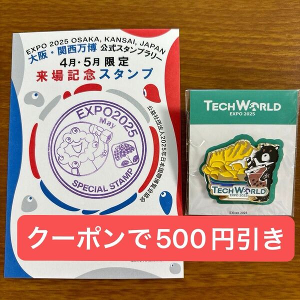 大阪万博 テックワールド ピンバッジ TECH WORLD タピオカ クマ 台湾&EXPO2025来場記念スタンプカード 入手困難