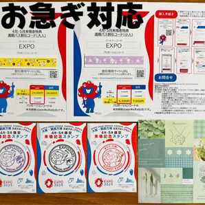 即日対応 おりがみ1枚 & 大阪 万博 通期パス割引コード 大人1枚+小人1枚 & 万博来場記念スタンプ限定3枚 入手困難