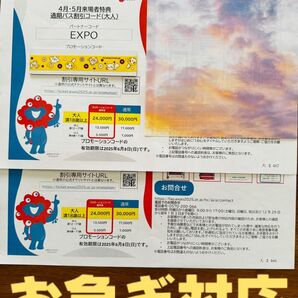 sat様専用 おりがみ1枚 & 大阪 万博 通期パス割引コード 大人2枚 EXPO2025 お急ぎの場合、先に相談対応可能