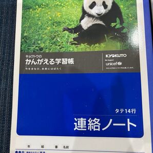 キョクトウ かんがえる学習帳 連絡ノート タテ14行 ※鉛筆サービス!