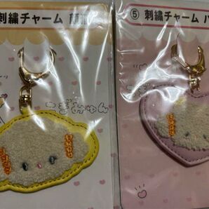 サンリオ こぎみゅん 一番くじ 刺繍チャーム