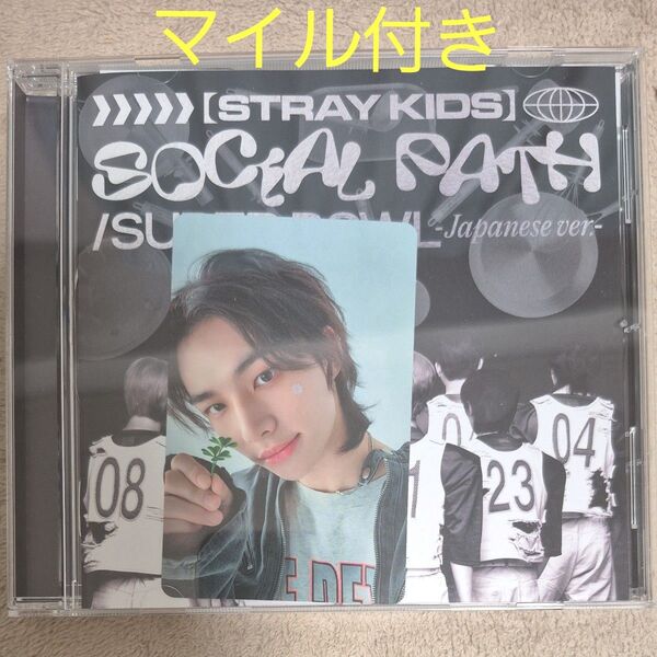 Stray Kids スキズ CD Social Path Super Bowl 通常盤 両面トレカ マイル付き ヒョンジン