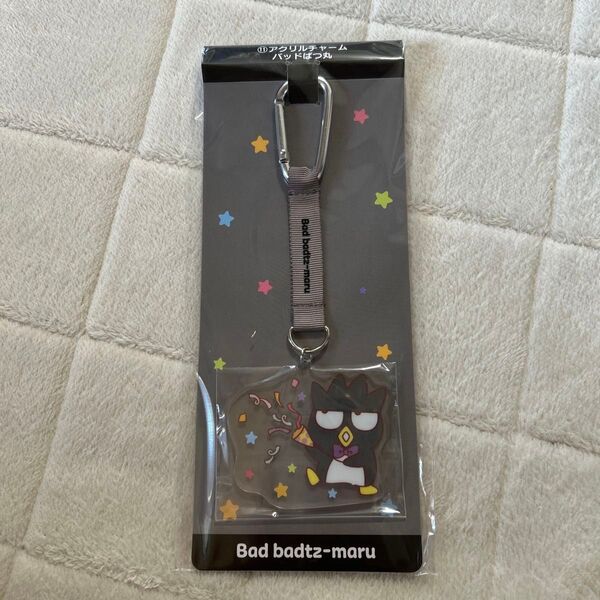 アクリルチャーム バッドばつ丸 当りくじ
