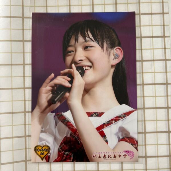 私立恵比寿中学 エビ中 松野莉奈 生写真