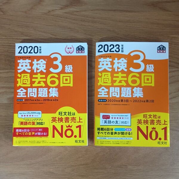 2023年度版 英検3級 過去6回全問題集 2020年度版英検3級過去問おまけ